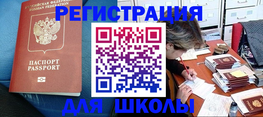 прописка для школы в Заволжье