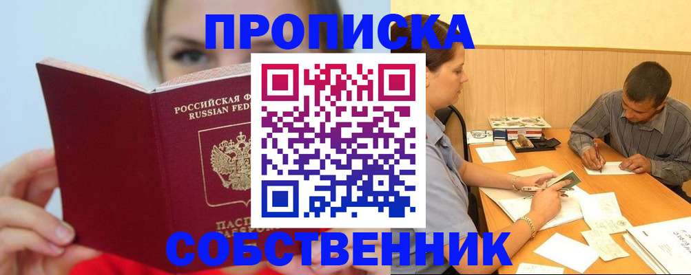 прописка поиск в Заволжье