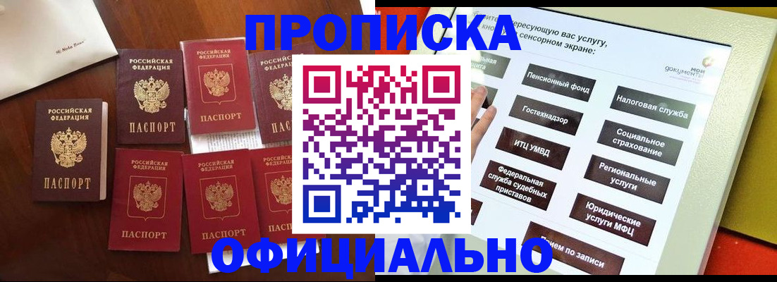 прописка для работы в Заволжье